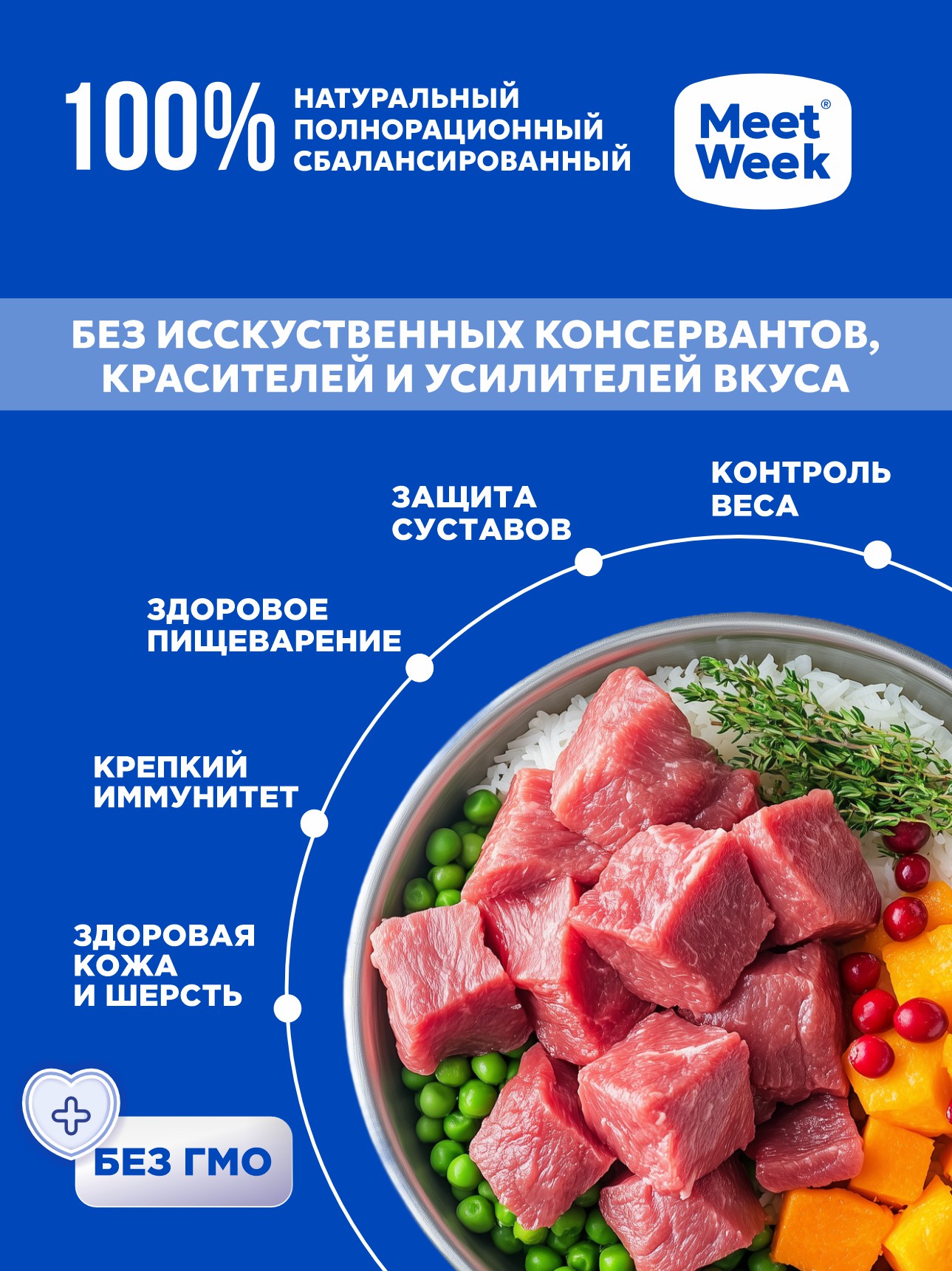 Полнорационный сухой корм для взрослых собак мелких пород MeetWeek птица с овощами 0,5 кг