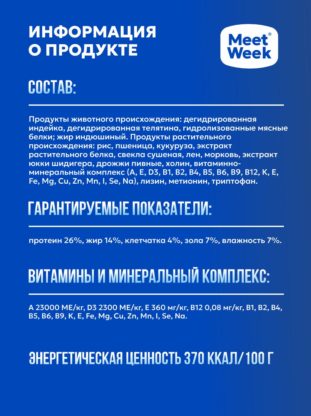 Полнорационный сухой корм для взрослых собак мелких пород meetweek индейка с рисом 0,5 кг
