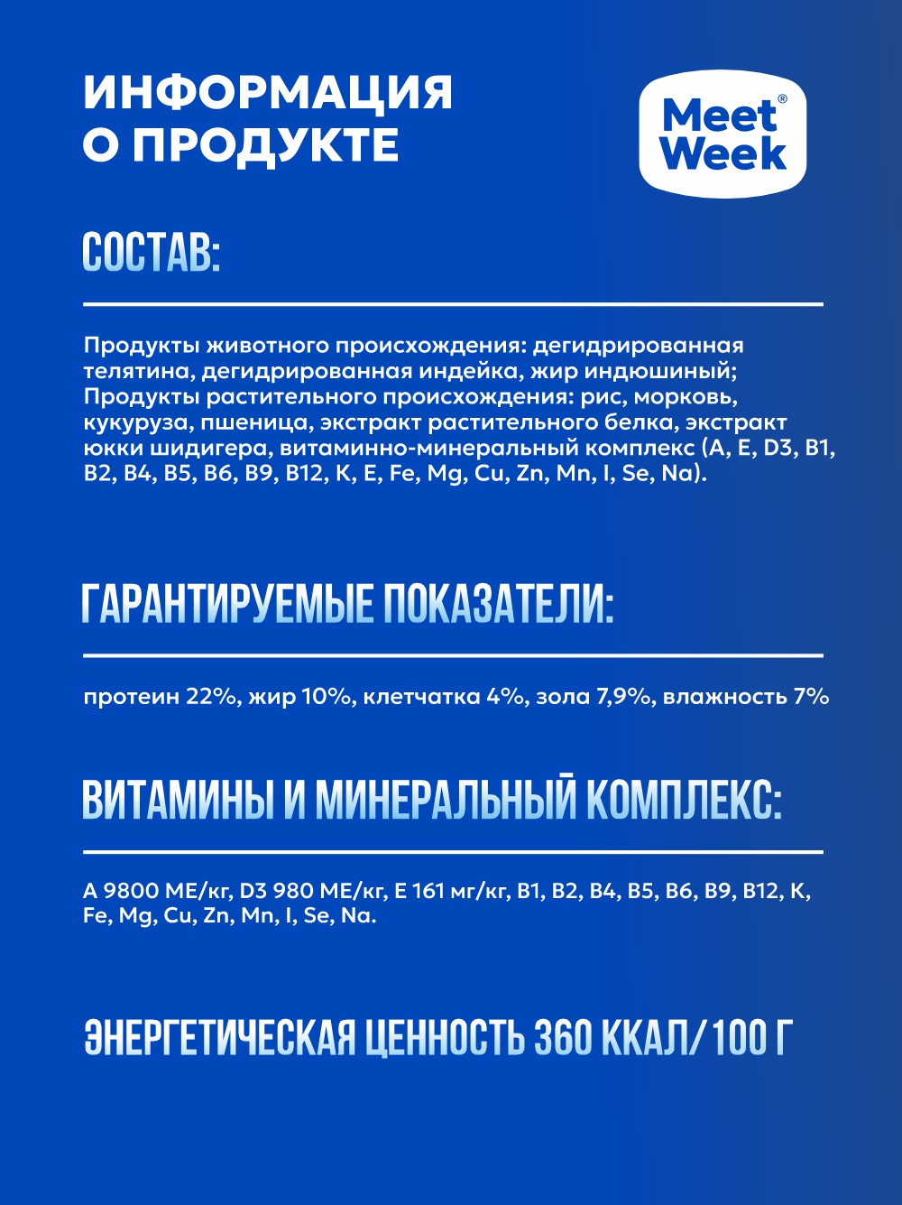 Полнорационный сухой корм для стерилизованных кошек и кастрированных котов meetweek говядина с овощами 0,5 кг