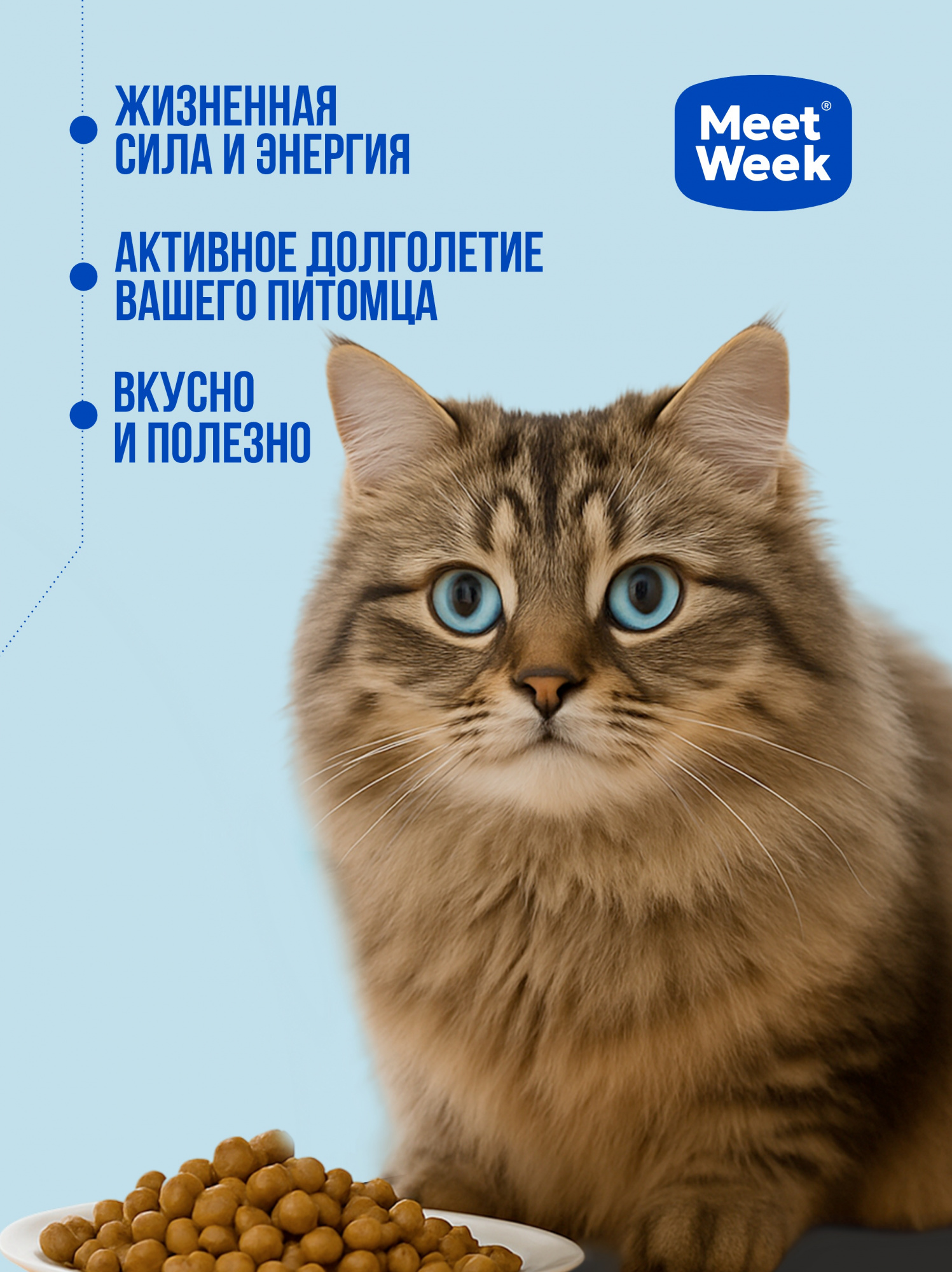 Полнорационный сухой корм для стерилизованных кошек и кастрированных котов MeetWeek индейка с рисом 0,5 кг